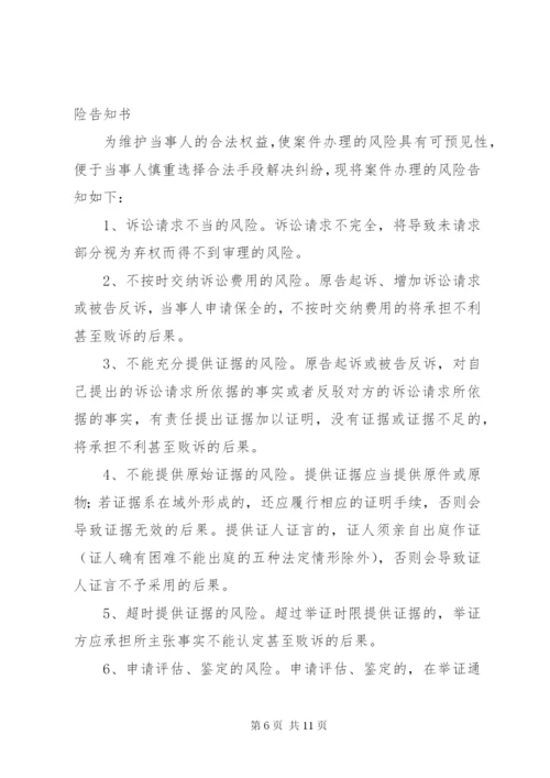 律师事务所风险告知书.docx