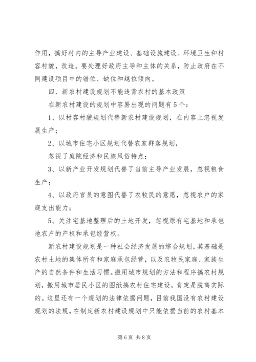 关于农村新民居建设的几个问题 (2).docx