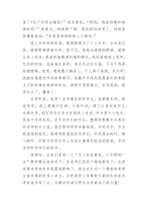 小学生五年级主要事迹7篇.docx