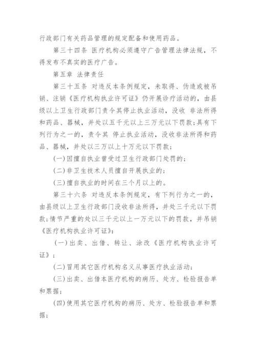 医疗机构管理制度.docx