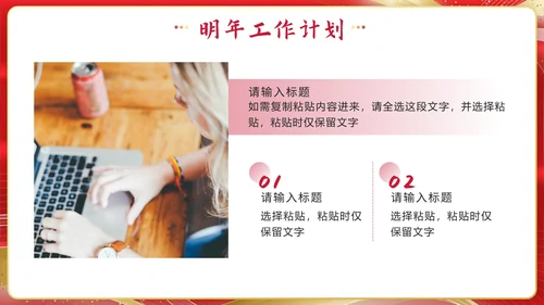红色奢华流体新征程再出发年终总结PPT模板
