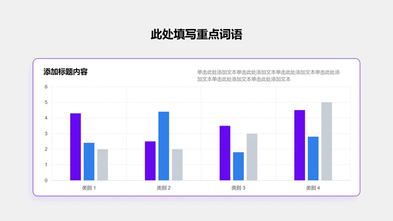 图表页-紫色商务风1项簇状条形图