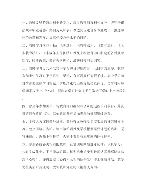 精编之学校教师学习和培训制度.docx