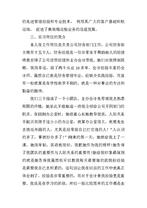 财务会计实习报告范文示例