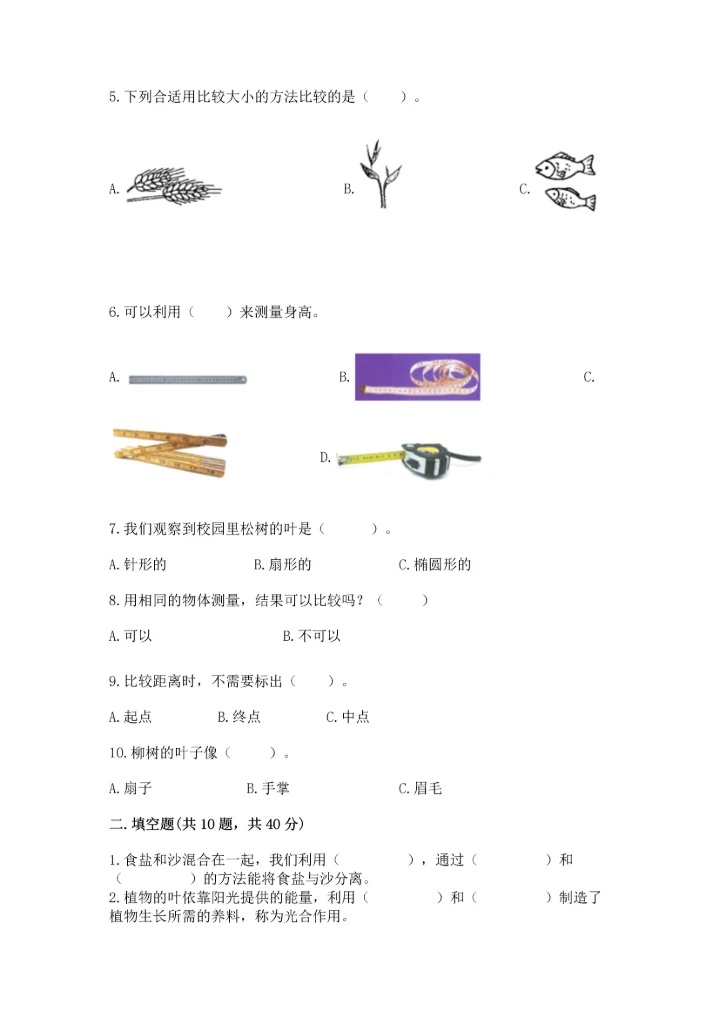 教科版一年级上册科学期末测试卷附答案【满分必刷】.docx