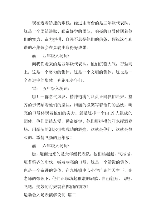 运动会方队入场解说词通用8篇