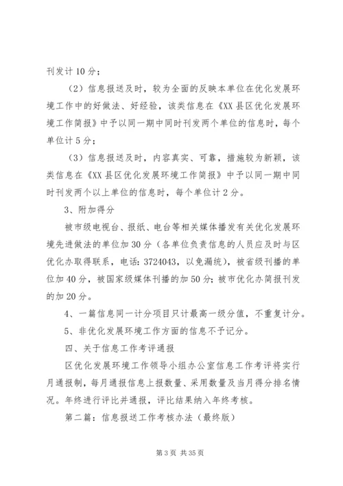 信息报送考核办法.docx