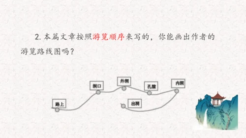 《记金华的双龙洞》课件