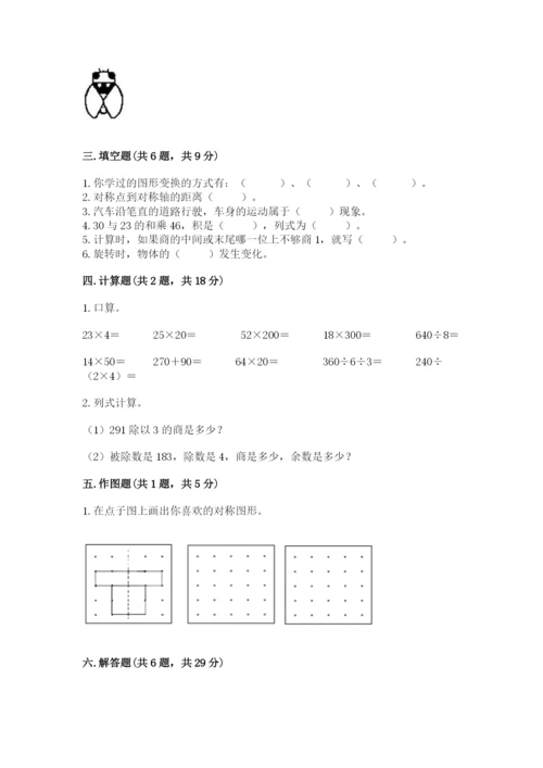 北师大版三年级下册数学期中测试卷附答案（研优卷）.docx