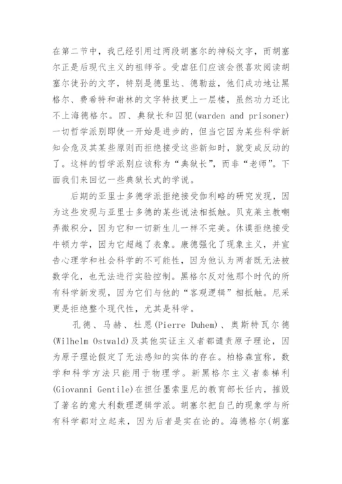 有关哲学的精选论文精编.docx