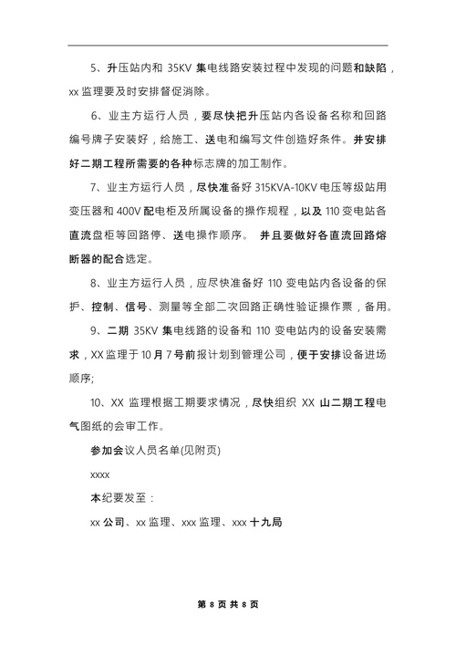最新公司会议纪要