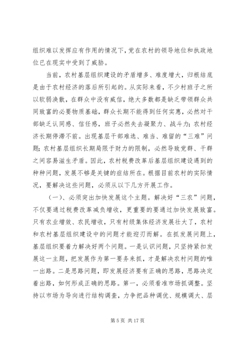 基层组织建设调研报告 (8).docx