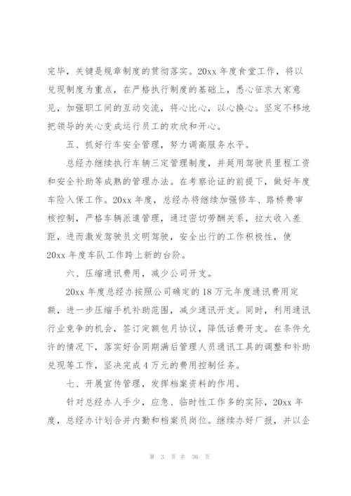 总经理年终个人工作总结9篇.docx