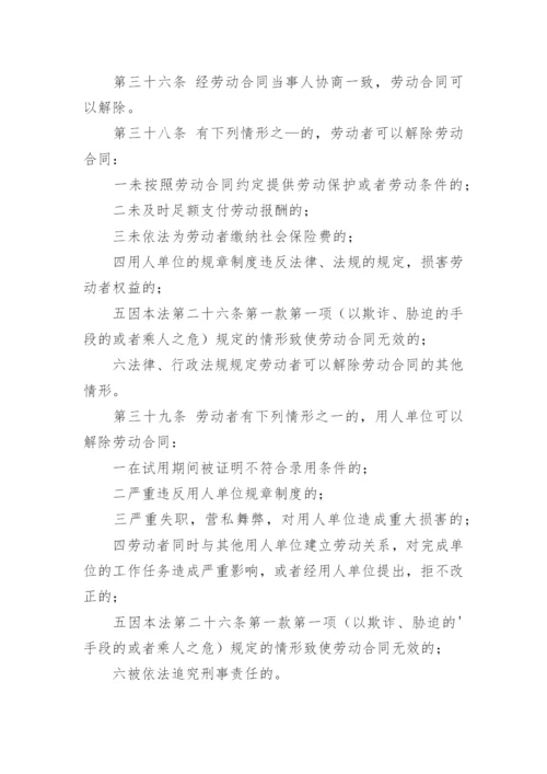 解除终止劳动合同证明书.docx