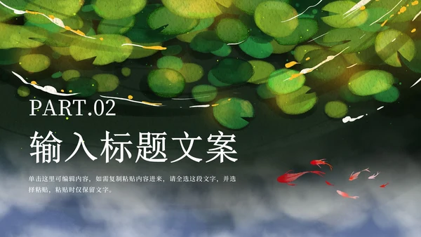 绿色清新传统节气夏至宣传PPT模板