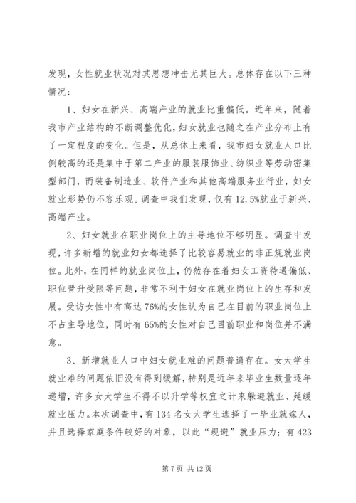 妇女思想引导工作专题调研报告 (2).docx