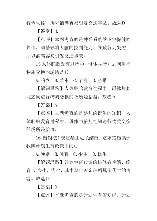 XX年莆山市初中学业考试生物试卷及试题答案解析