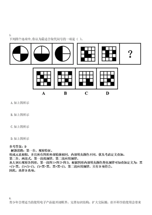 2022年“黑龙江人才周大庆市审计局所属事业单位招聘5人考试押密卷含答案解析