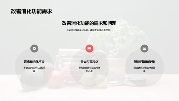 掌握保健食品，健康我先行