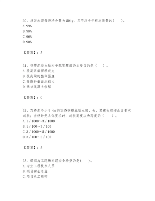 一级建造师之一建建筑工程实务题库1套