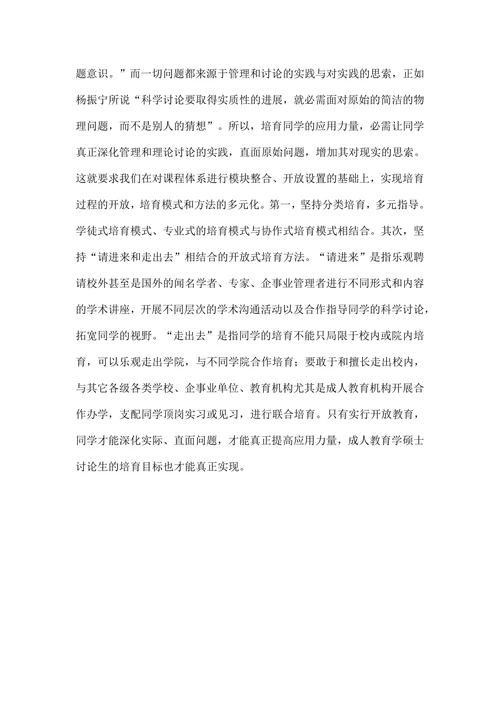 教育学硕士论文