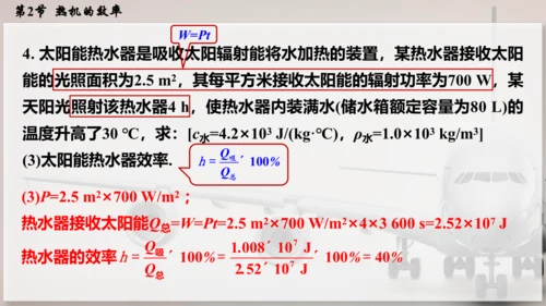 人教版 初中物理 九年级全册 第十四章 内能的利用 14.2  热机的效率课件（46页ppt）