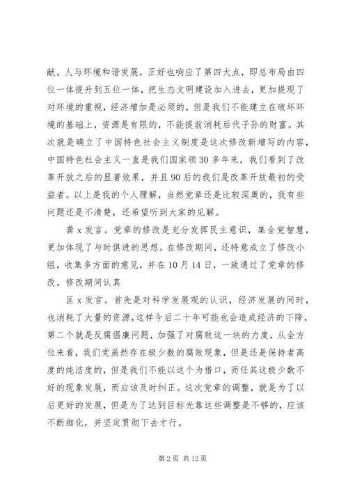 学习新党章会议记录.docx