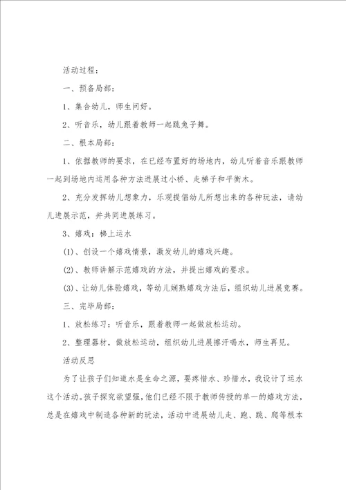 大班体育运西瓜教案反思