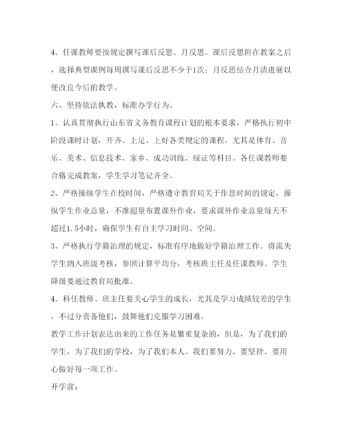 精编第一学期教育教学工作参考计划范文.docx
