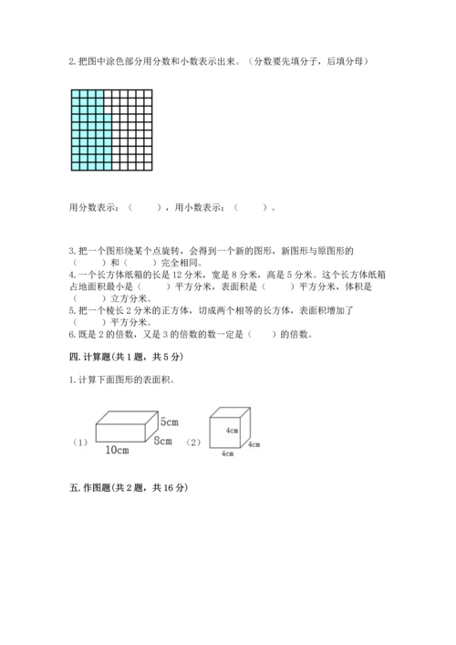 人教版五年级下册数学期末考试卷及答案【夺冠系列】.docx