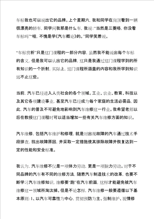 学习汽车概论心得体会