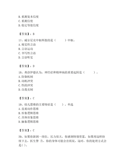 2023年心理咨询师继续教育题库附完整答案夺冠系列