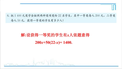 【高效备课】人教版七(上) 3.1 从算式到方程 习题 3.1 课件