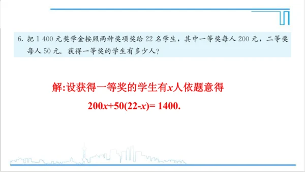 【高效备课】人教版七(上) 3.1 从算式到方程 习题 3.1 课件