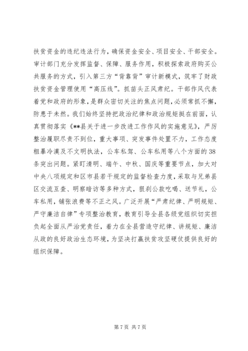 全县精准扶贫工作现场推进会致辞稿.docx