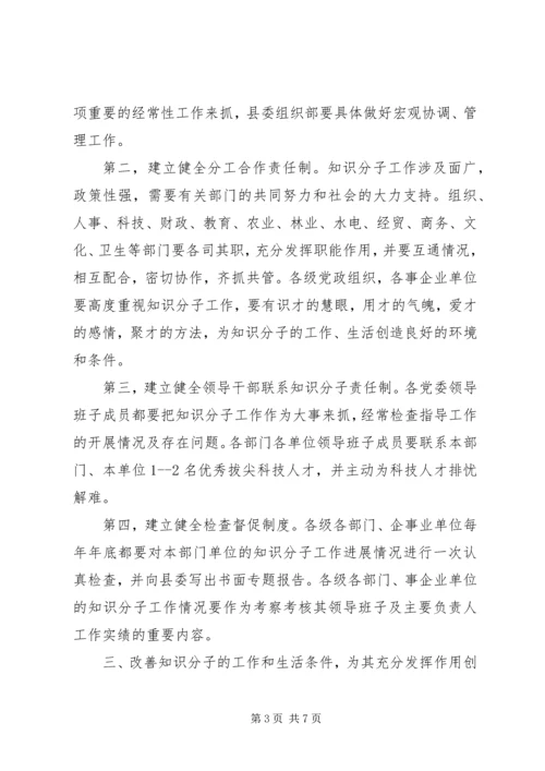 加强知识分子意见.docx