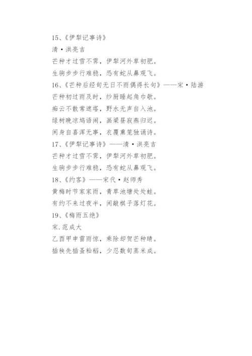 芒种节气七言古诗句.docx