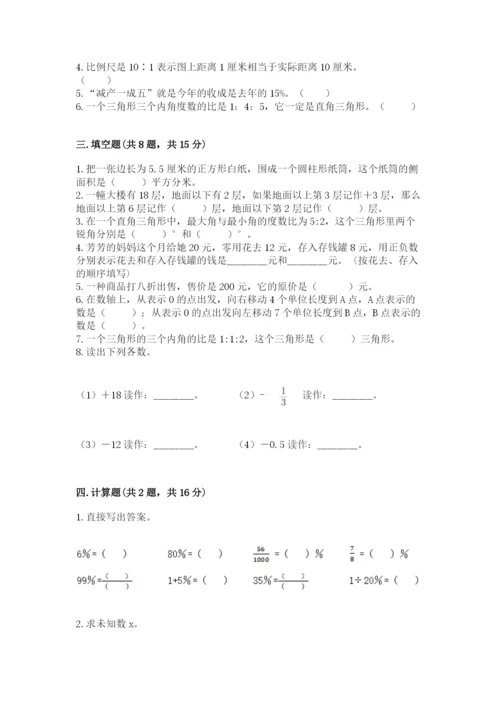 临夏县六年级下册数学期末测试卷及精品答案.docx