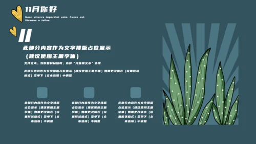 创意潮漫卡通11月你好通用PPT模板