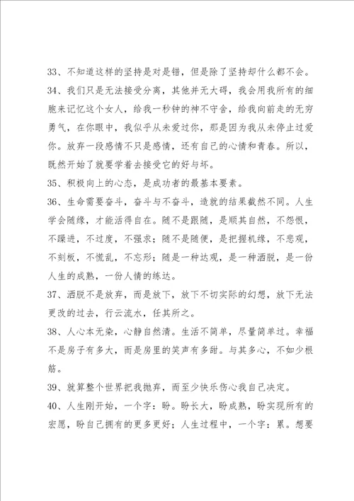2022年感悟人生的语录汇编49句