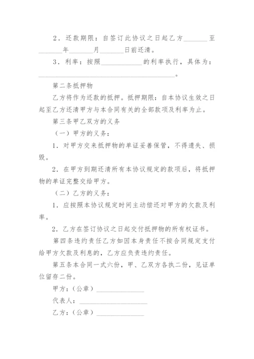 还款计划协议书.docx