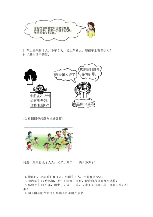 一年级上册数学解决问题50道（模拟题）.docx