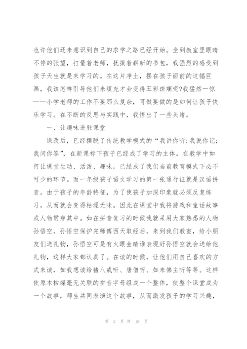 小学语文老师个人述职报告2021.docx