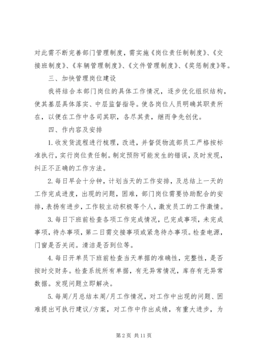 最新部门主管年度工作计划3篇.docx