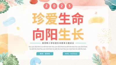 粉色水彩清新珍爱生命学习教育带内容PPT模板