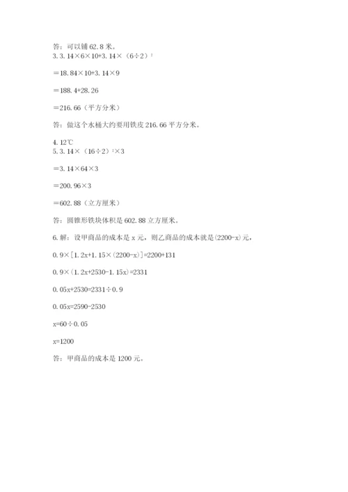 沪教版数学六年级下册期末检测试题附答案【培优】.docx