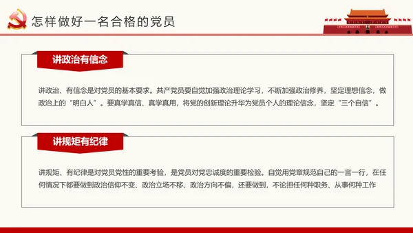 做合格党员喜迎十九大专题党课学习PPT