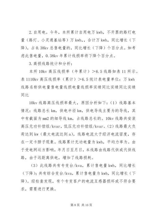 供电所线损分析会议记录.docx