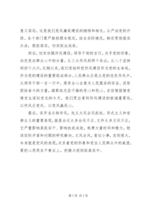 学习党的八项规定心得.docx