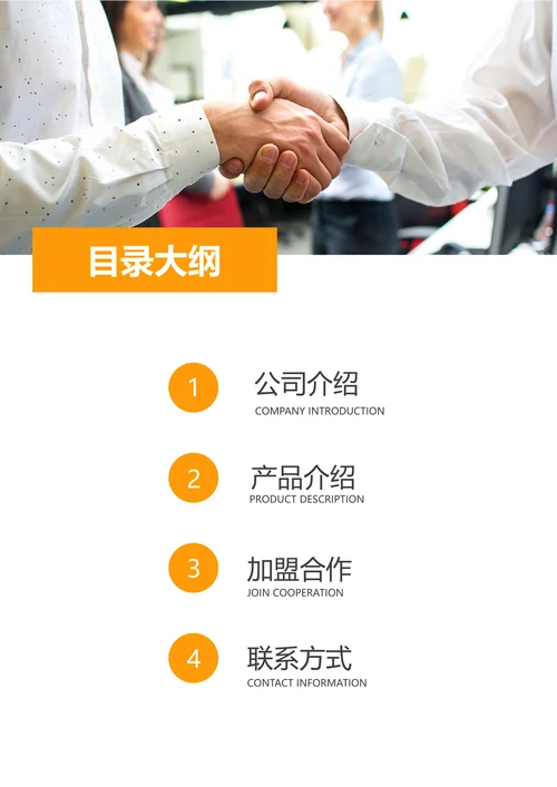 商业计划书-果汁店品牌加盟商业计划书